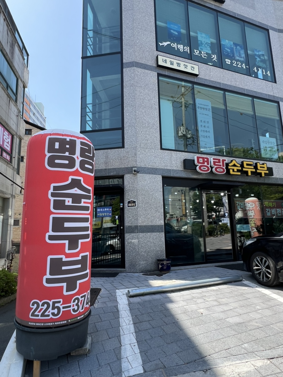 명랑순두부 이미지