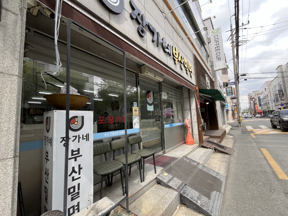 장가네부산밀면 이미지