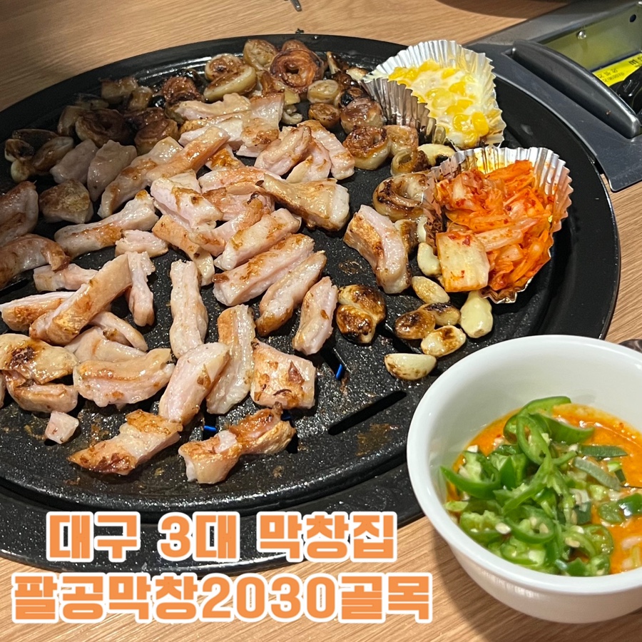 팔공막창2030골목 이미지