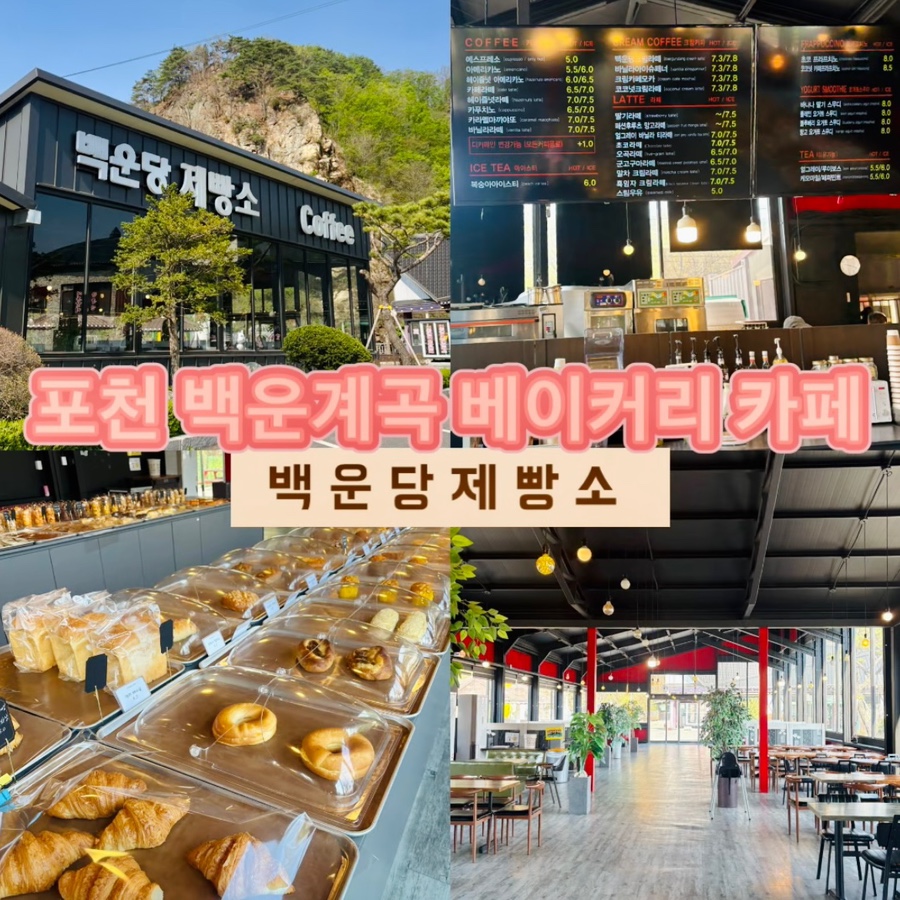 백운당제빵소 이미지