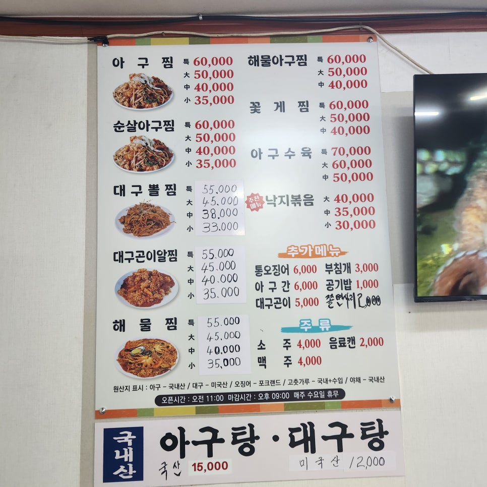 충무아구찜 이미지