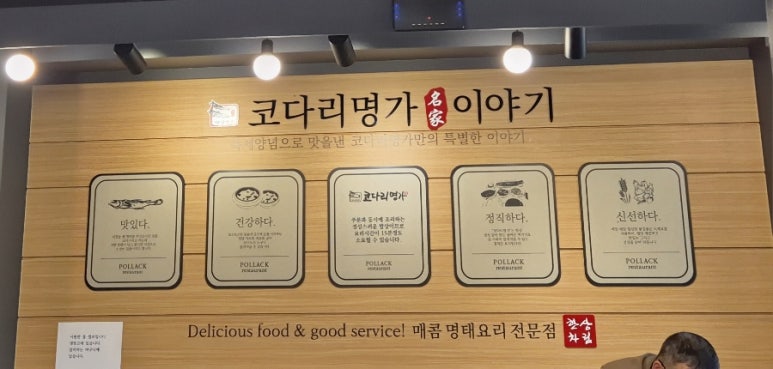 한상차림코다리명가물왕점 이미지