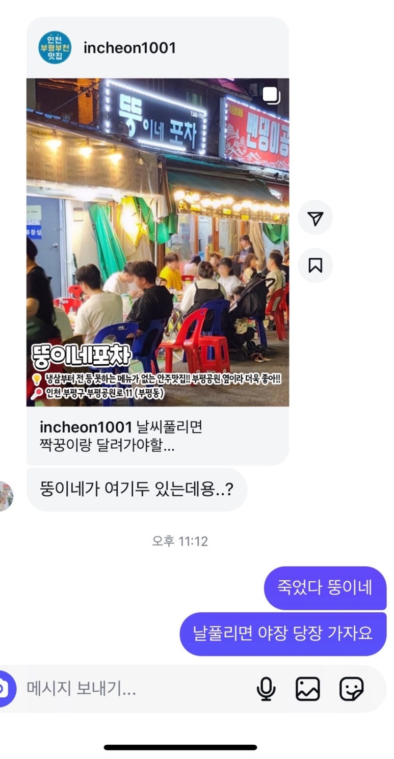 쑥쑥이포차 이미지