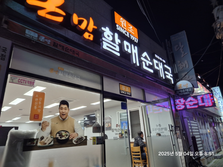 완도국밥 이미지