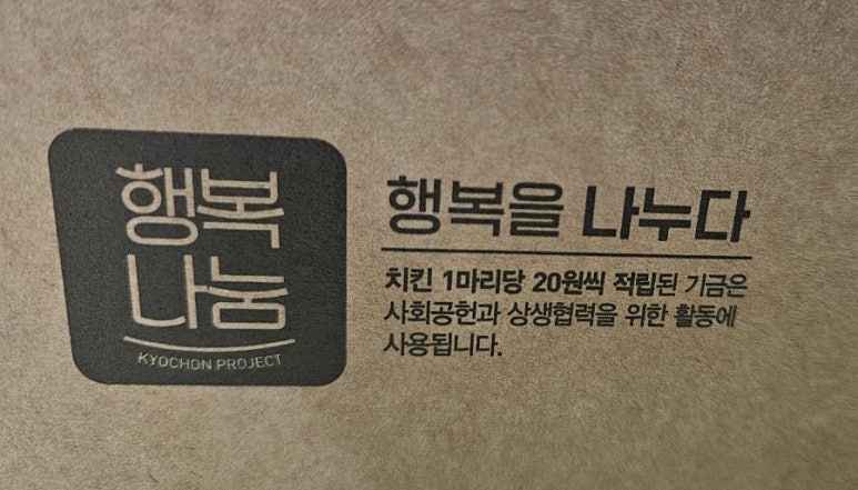교촌치킨성주점 이미지