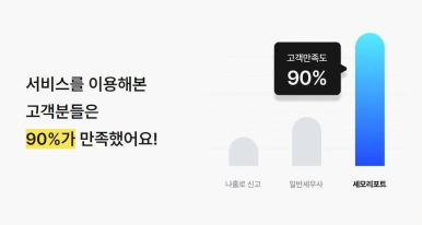 세모세무회계 이미지