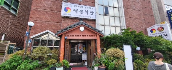 백송회관 이미지