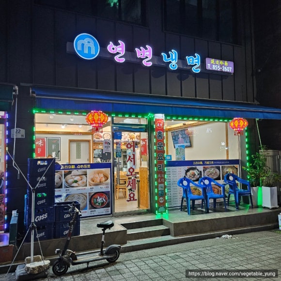 연변냉면 사진 2