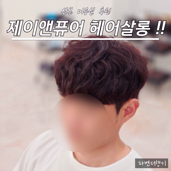 제이앤퓨어 이미지