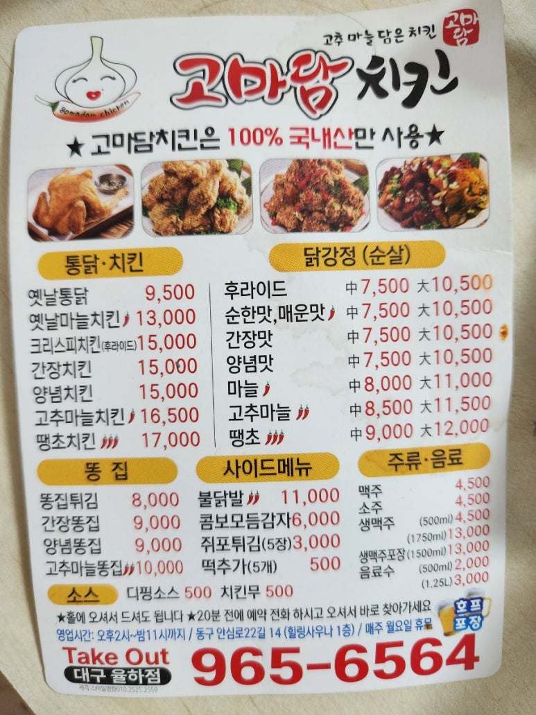 고마담치킨강정 이미지