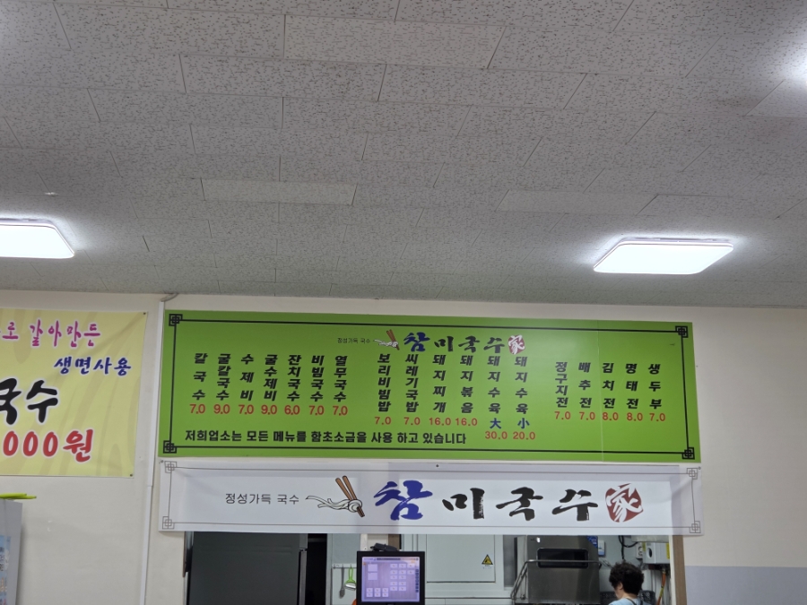참미국수가 이미지