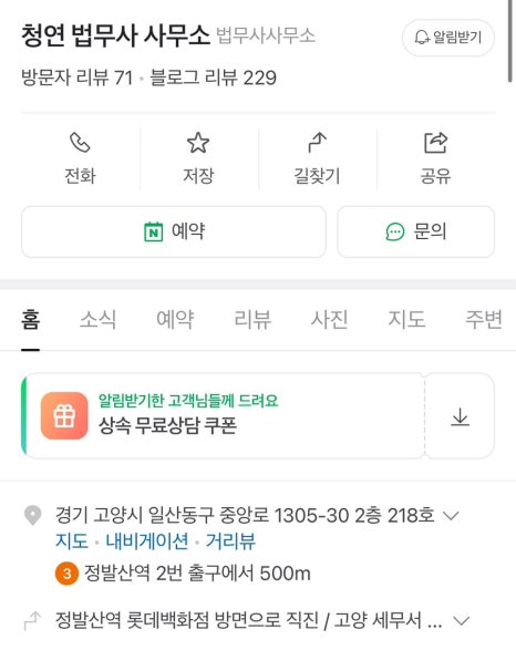 법률사무소청연 이미지