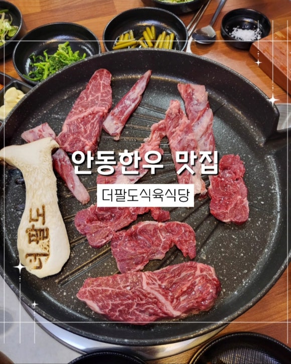 팔도한우식육식당 이미지