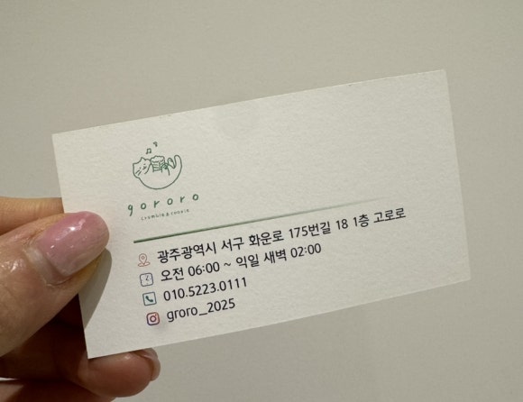 고로로(gororo) 이미지