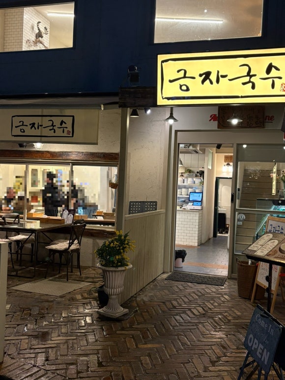 금자국수 이미지