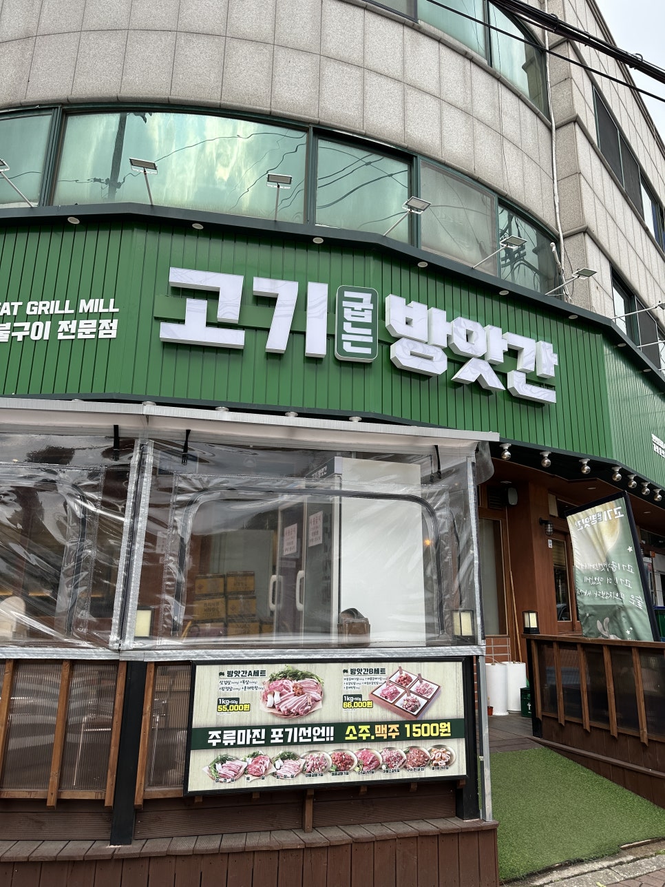 고기굽는방앗간일동점 이미지