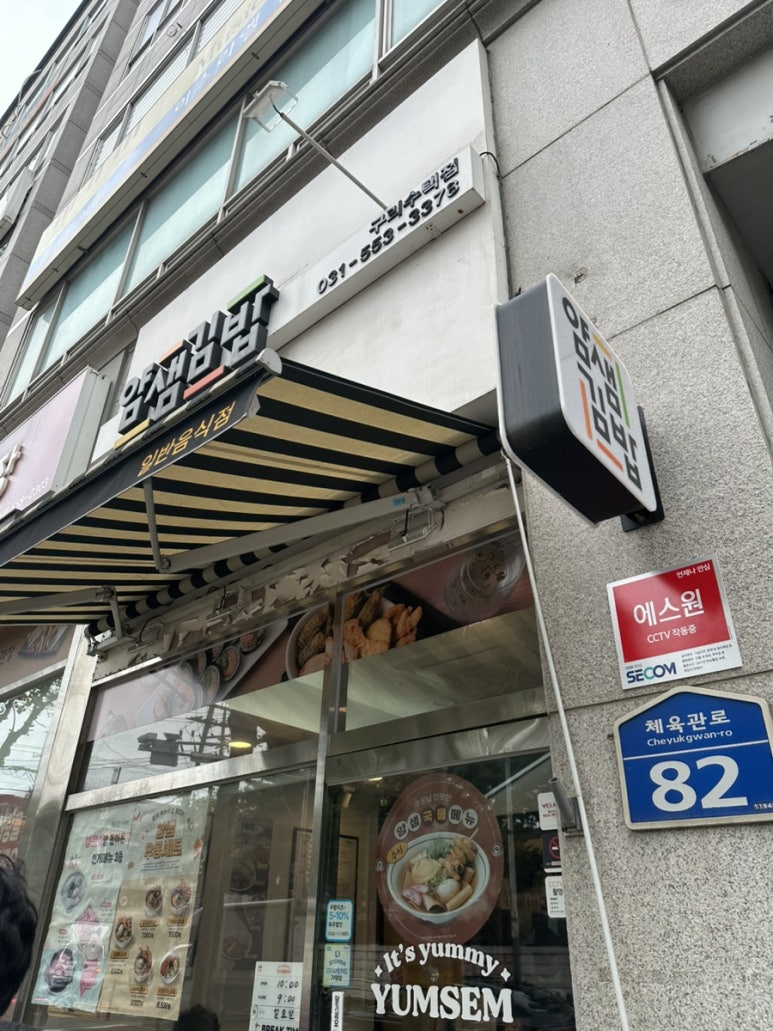 얌샘김밥구리 이미지