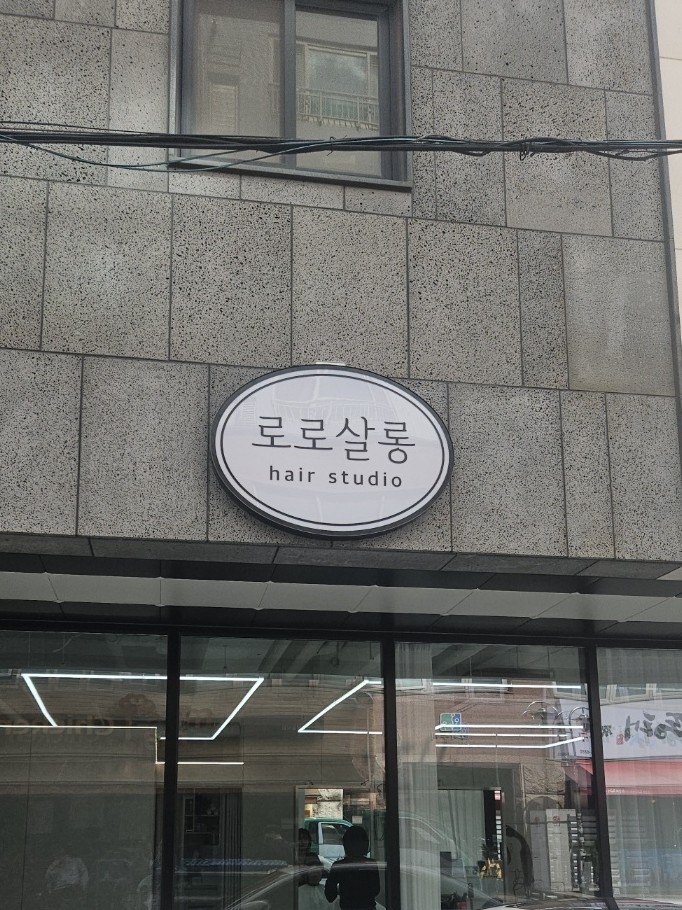 로로살롱 이미지