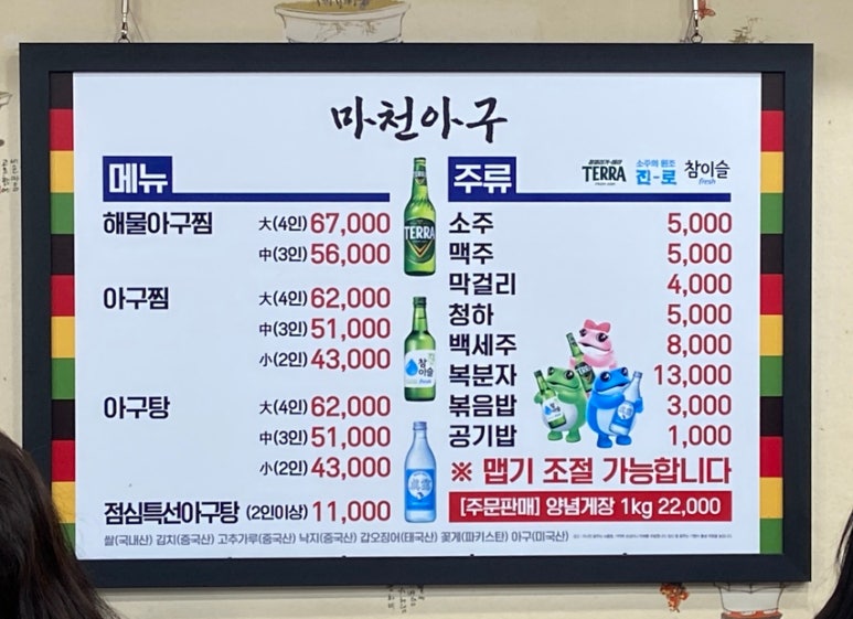 마천아구 이미지