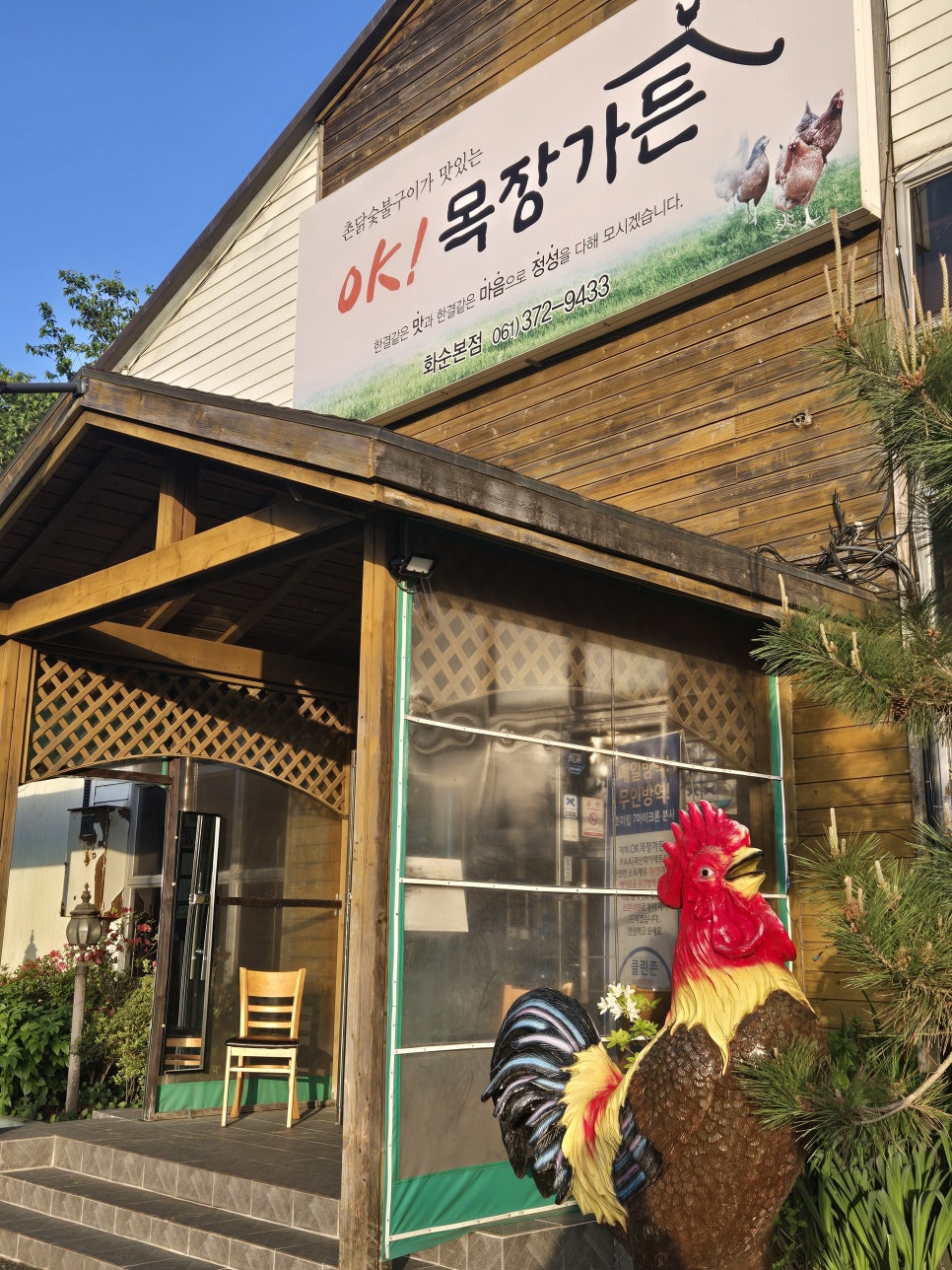 참숯OK목장 이미지