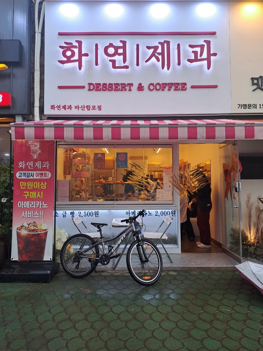 화연제과마산합포점 이미지