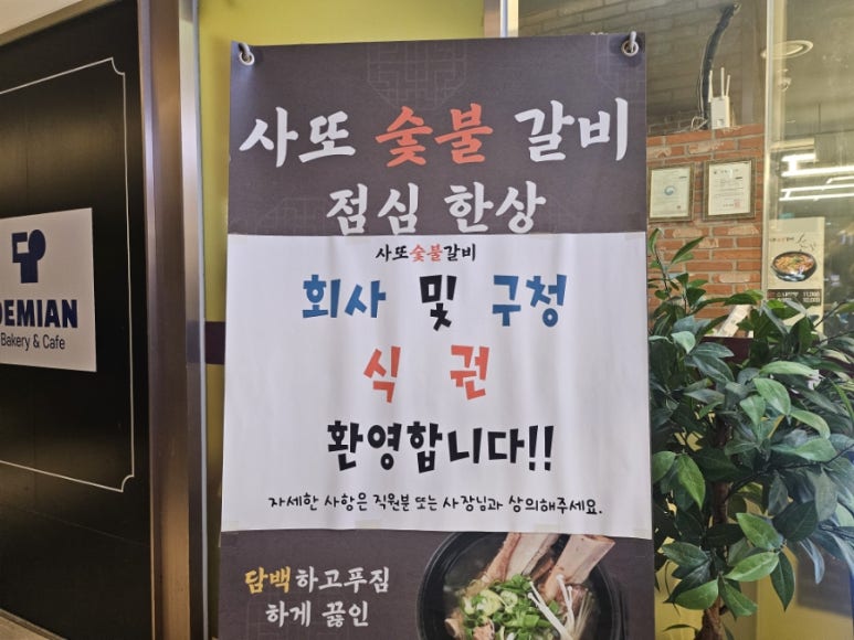 사또숯불갈비 이미지
