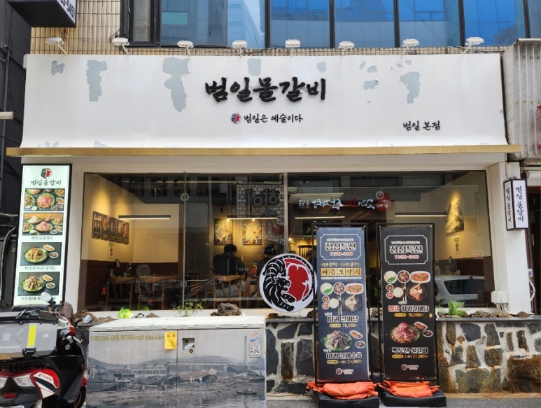 범일물갈비 이미지