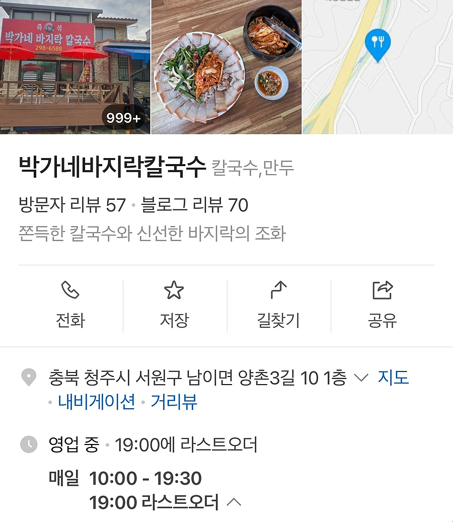 박가네 바지락칼국수 이미지