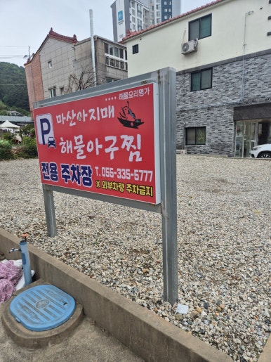 서희아구찜 이미지