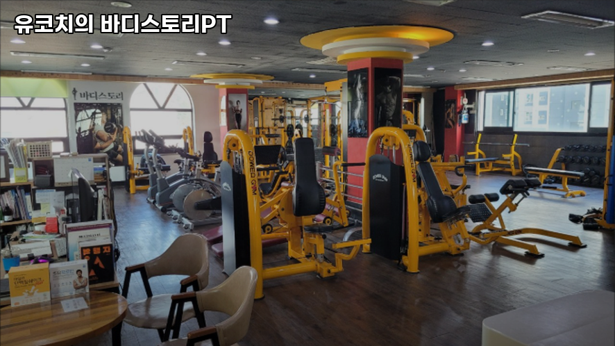 유코치의바디스토리PT 이미지