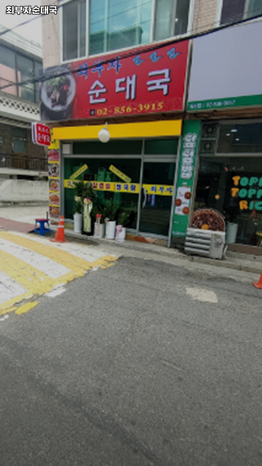 최부자순대국 사진 2