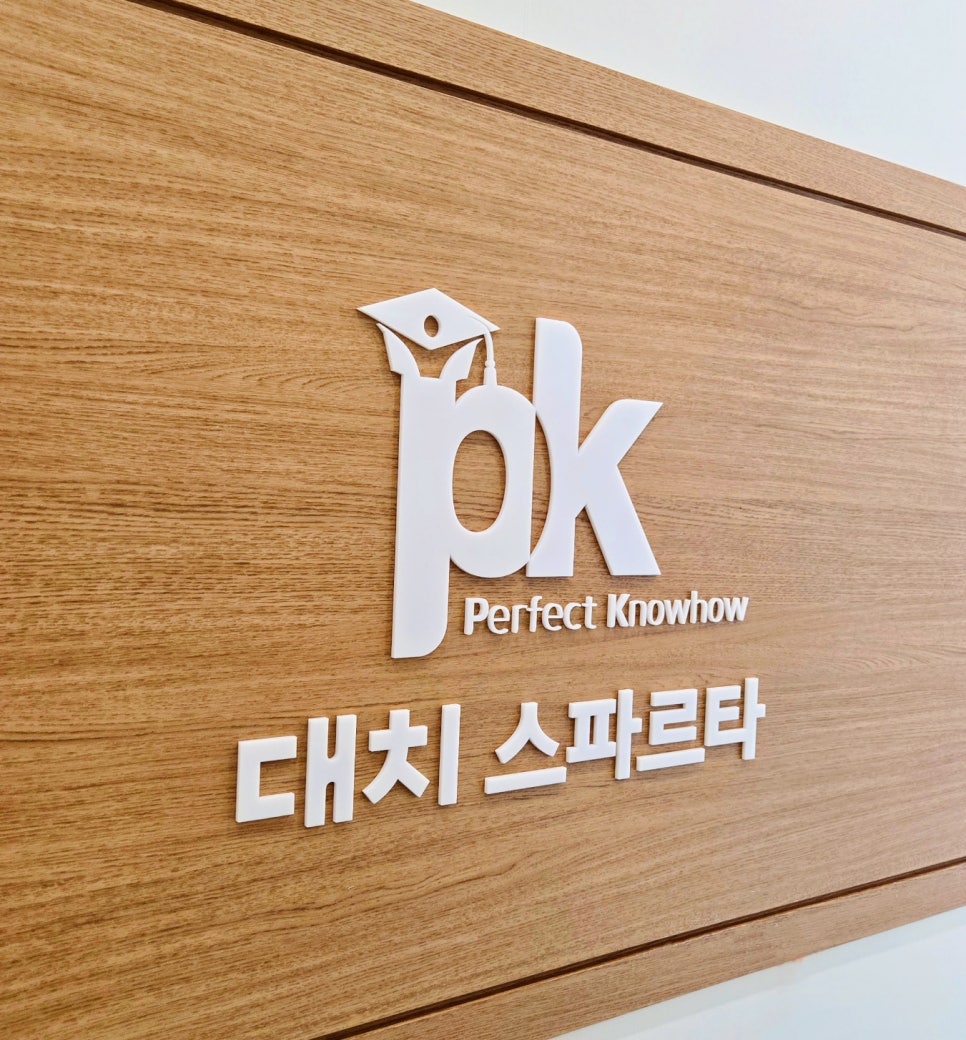 대치스파르타동탄센터 이미지