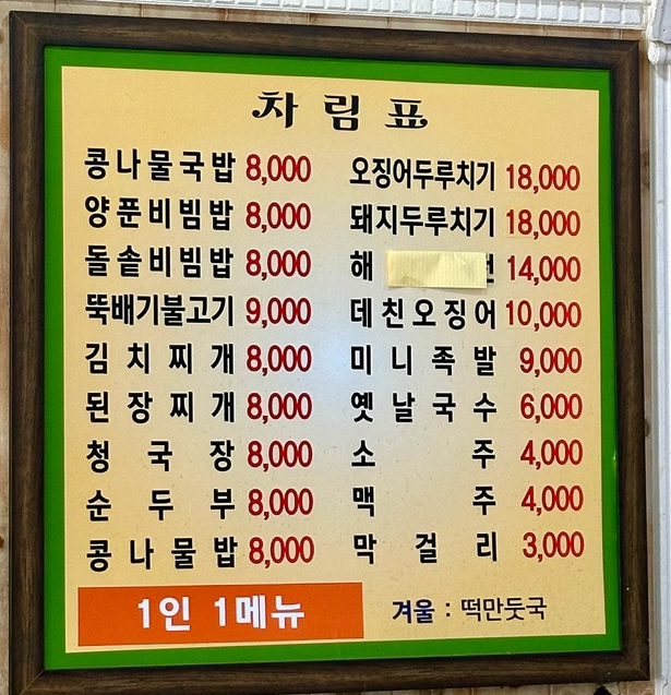 두레박국밥 이미지