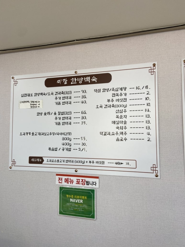 미감한방백숙 이미지