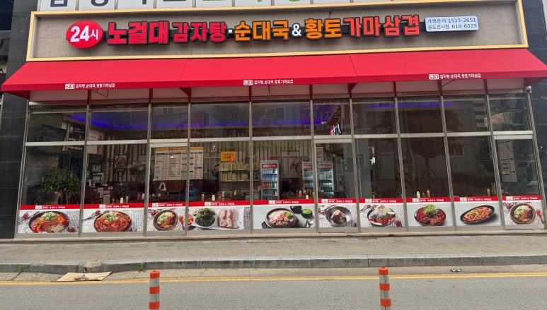 진사리 감자탕 이미지