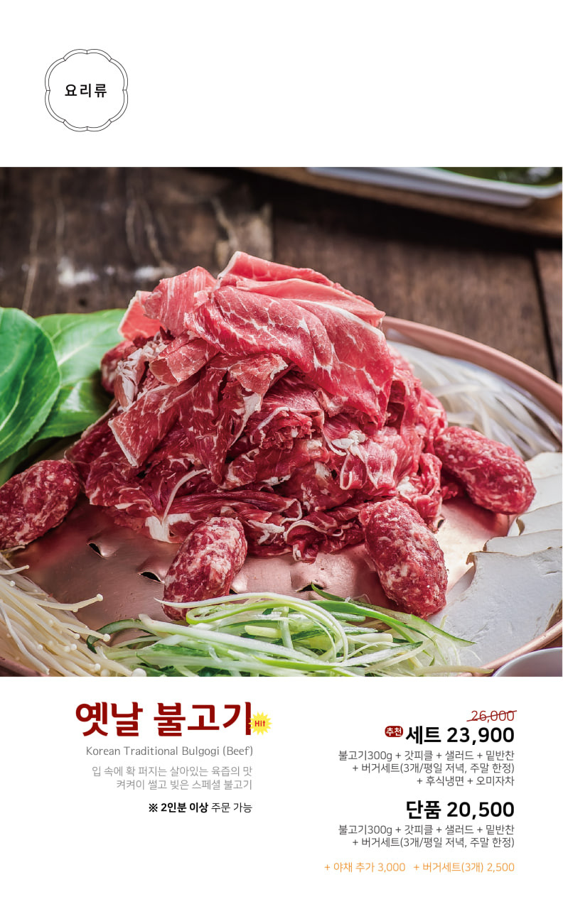 동추원불고기 이미지