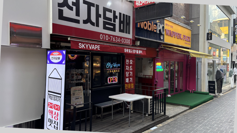 대전은행동 전자담배 이미지
