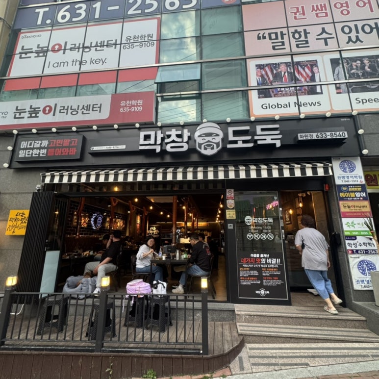 막창도둑화원점 이미지