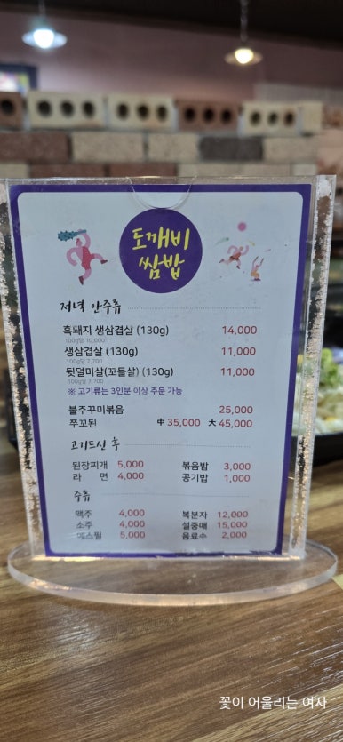도깨비쌈밥 이미지
