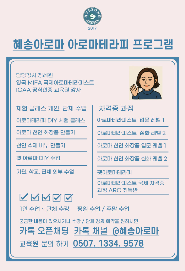 톡톡아로마테라피 이미지