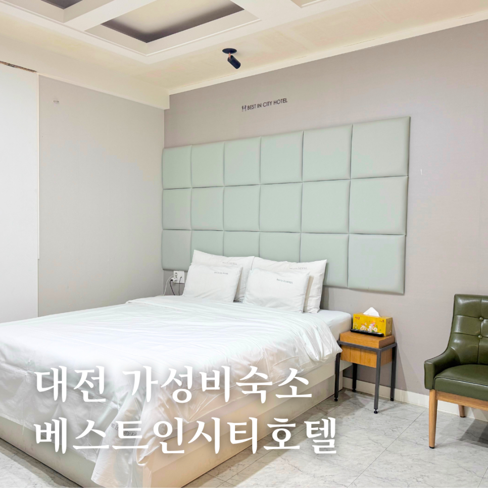 베스트인시티호텔 이미지