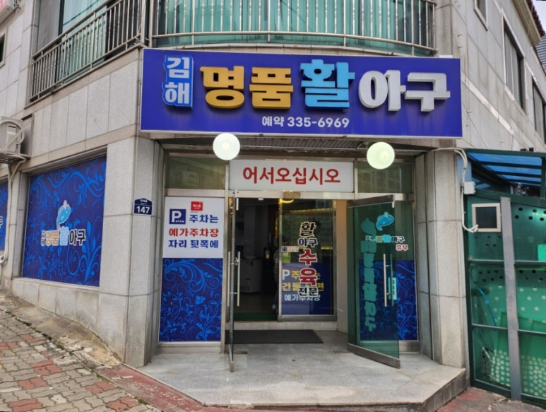 명품아구아구 이미지