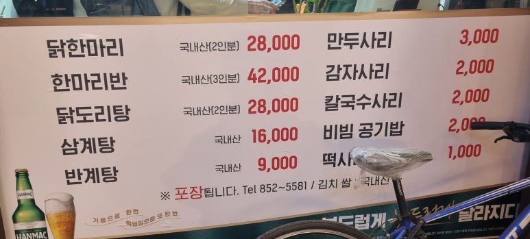 푸짐한닭한마리 이미지