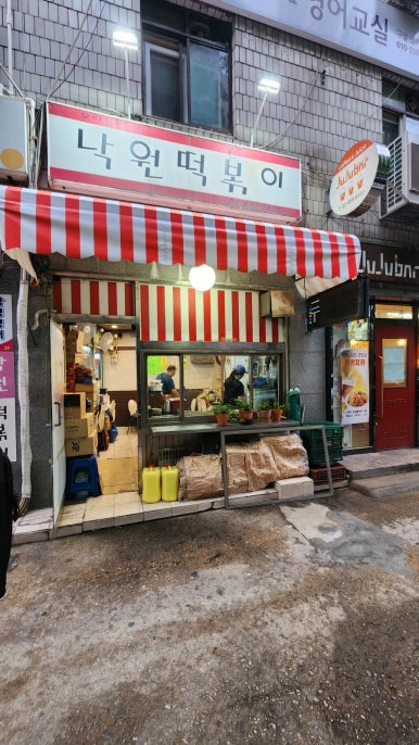 낙원떡볶이 사진 5