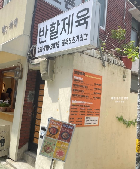 반할제육 이미지