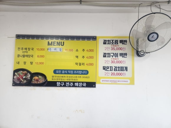 항구 전주 해장국 이미지