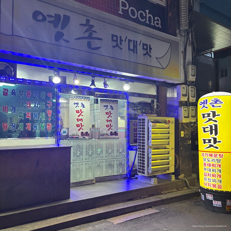 옛촌맛대맛 사진 5