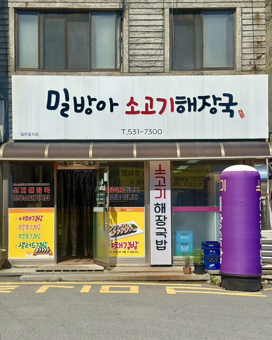 밀방아식당 이미지