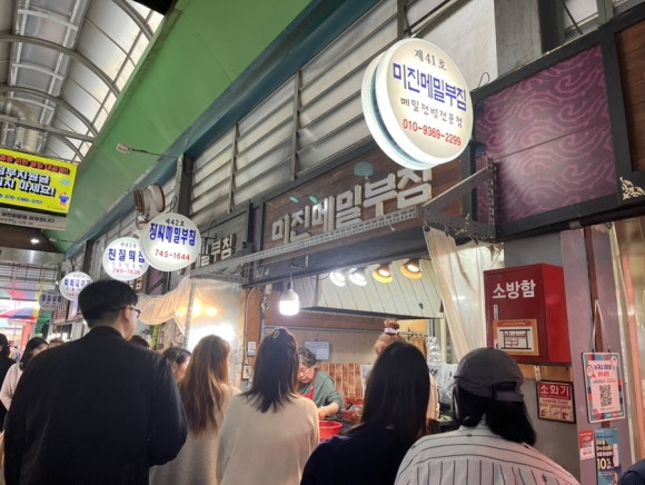 미진메밀부침 이미지