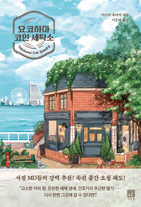 하나세탁소 이미지